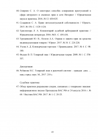 Защита прав на товарный знак в гражданском праве Российской Федерации Образец 138611
