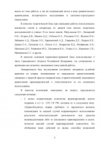 Защита прав на товарный знак в гражданском праве Российской Федерации Образец 138575