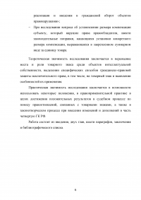 Защита прав на товарный знак в гражданском праве Российской Федерации Образец 138576