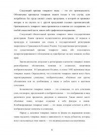 Защита прав на товарный знак в гражданском праве Российской Федерации Образец 138579
