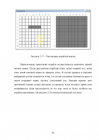 Игра «Морской бой» на Python с применением Tkinter Образец 139237