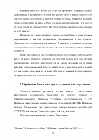 Охрана труда и техника безопасности в театре Образец 139460