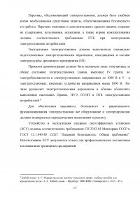 Охрана труда и техника безопасности в театре Образец 139462