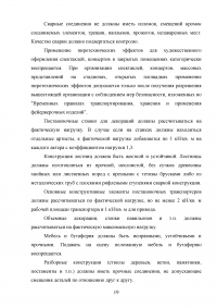 Охрана труда и техника безопасности в театре Образец 139464