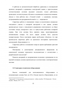 Охрана труда и техника безопасности в театре Образец 139467