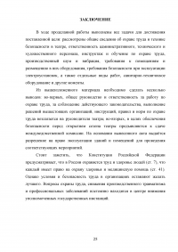 Охрана труда и техника безопасности в театре Образец 139470