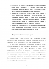 Охрана труда и техника безопасности в театре Образец 139452