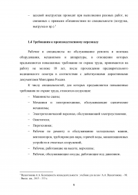 Охрана труда и техника безопасности в театре Образец 139454