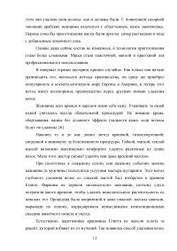 Шугаринг как метод эстетической коррекции волосяного покрова лица и тела Образец 139639