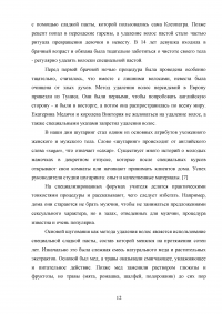 Шугаринг как метод эстетической коррекции волосяного покрова лица и тела Образец 139640