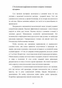 Шугаринг как метод эстетической коррекции волосяного покрова лица и тела Образец 139643