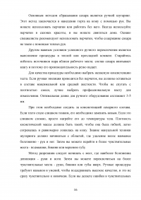 Шугаринг как метод эстетической коррекции волосяного покрова лица и тела Образец 139644