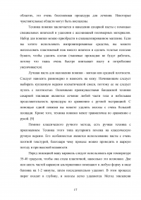 Шугаринг как метод эстетической коррекции волосяного покрова лица и тела Образец 139645