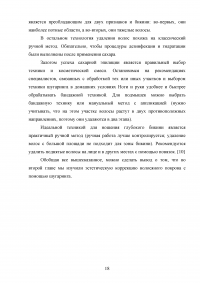 Шугаринг как метод эстетической коррекции волосяного покрова лица и тела Образец 139646