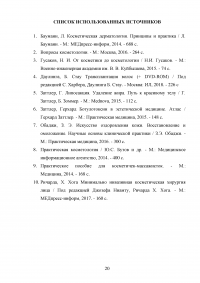 Шугаринг как метод эстетической коррекции волосяного покрова лица и тела Образец 139648