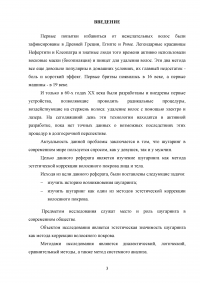 Шугаринг как метод эстетической коррекции волосяного покрова лица и тела Образец 139631