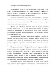 Шугаринг как метод эстетической коррекции волосяного покрова лица и тела Образец 139633