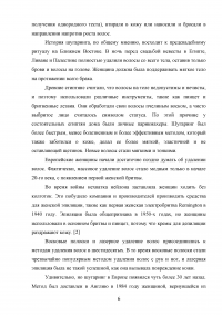 Шугаринг как метод эстетической коррекции волосяного покрова лица и тела Образец 139634