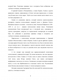 Шугаринг как метод эстетической коррекции волосяного покрова лица и тела Образец 139636