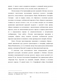 Русский народ: обычаи, обряды, традиции, предания и суеверия Образец 139427