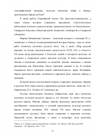 Русский народ: обычаи, обряды, традиции, предания и суеверия Образец 139428