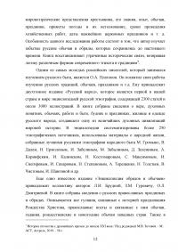 Русский народ: обычаи, обряды, традиции, предания и суеверия Образец 139429