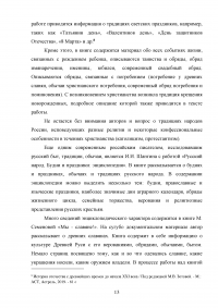 Русский народ: обычаи, обряды, традиции, предания и суеверия Образец 139430