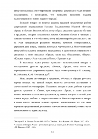 Русский народ: обычаи, обряды, традиции, предания и суеверия Образец 139431