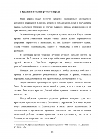 Русский народ: обычаи, обряды, традиции, предания и суеверия Образец 139432