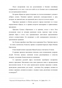 Русский народ: обычаи, обряды, традиции, предания и суеверия Образец 139433