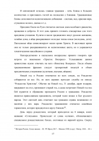 Русский народ: обычаи, обряды, традиции, предания и суеверия Образец 139434