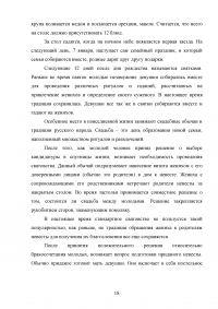 Русский народ: обычаи, обряды, традиции, предания и суеверия Образец 139435