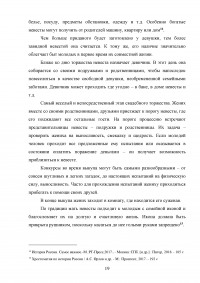 Русский народ: обычаи, обряды, традиции, предания и суеверия Образец 139436