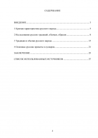 Русский народ: обычаи, обряды, традиции, предания и суеверия Образец 139419