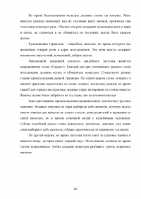 Русский народ: обычаи, обряды, традиции, предания и суеверия Образец 139437