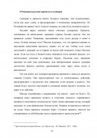 Русский народ: обычаи, обряды, традиции, предания и суеверия Образец 139438