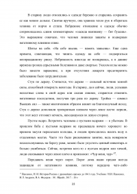 Русский народ: обычаи, обряды, традиции, предания и суеверия Образец 139439