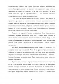 Русский народ: обычаи, обряды, традиции, предания и суеверия Образец 139440