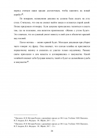 Русский народ: обычаи, обряды, традиции, предания и суеверия Образец 139441