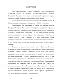 Русский народ: обычаи, обряды, традиции, предания и суеверия Образец 139442