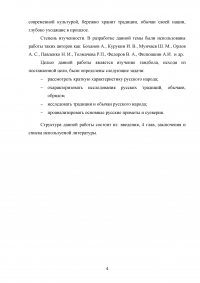 Русский народ: обычаи, обряды, традиции, предания и суеверия Образец 139421