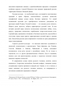 Русский народ: обычаи, обряды, традиции, предания и суеверия Образец 139423