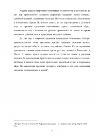 Русский народ: обычаи, обряды, традиции, предания и суеверия Образец 139424