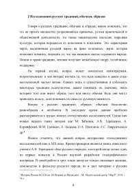 Русский народ: обычаи, обряды, традиции, предания и суеверия Образец 139425