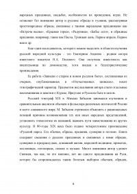 Русский народ: обычаи, обряды, традиции, предания и суеверия Образец 139426