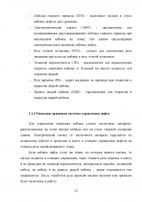 Разработка автоматизированной системы управления лифтом на базе контроллера S7-300 и SCADA-системы WinCC Образец 139962