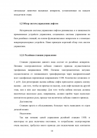 Разработка автоматизированной системы управления лифтом на базе контроллера S7-300 и SCADA-системы WinCC Образец 139964