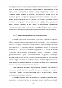 Разработка автоматизированной системы управления лифтом на базе контроллера S7-300 и SCADA-системы WinCC Образец 139965