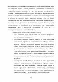 Разработка автоматизированной системы управления лифтом на базе контроллера S7-300 и SCADA-системы WinCC Образец 139966