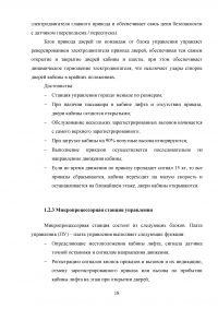 Разработка автоматизированной системы управления лифтом на базе контроллера S7-300 и SCADA-системы WinCC Образец 139968